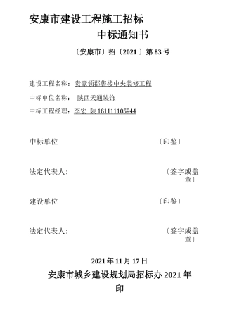 工程竣工验收单-范本1