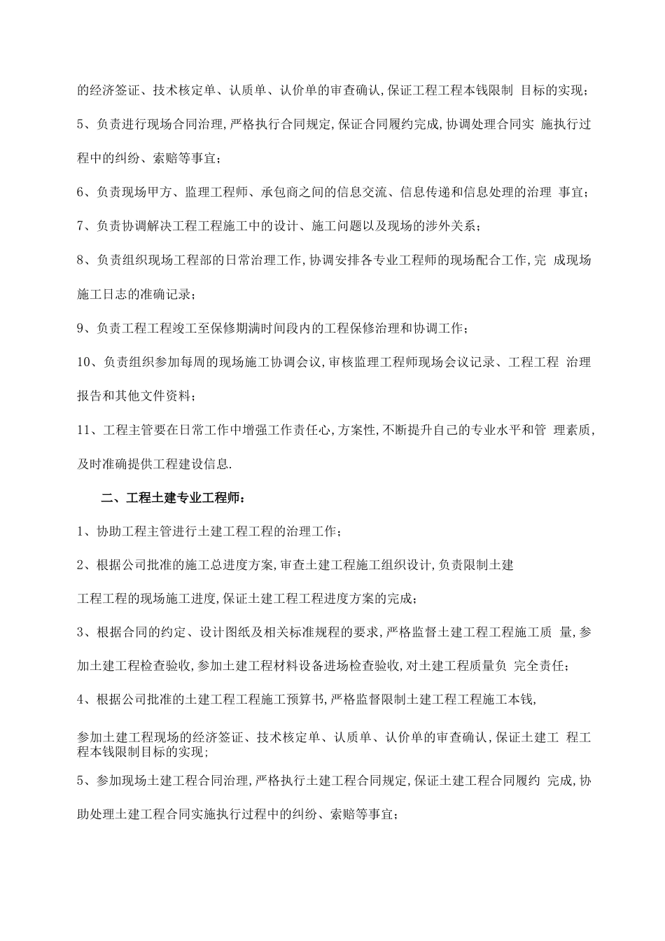 工程管理企业组织架构_第2页