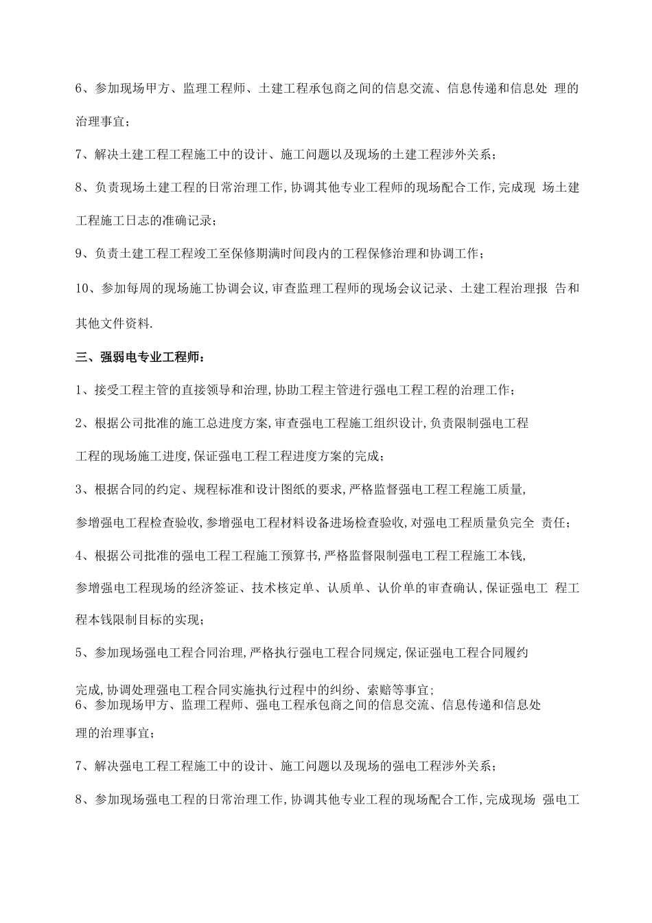 工程管理企业组织架构_第3页