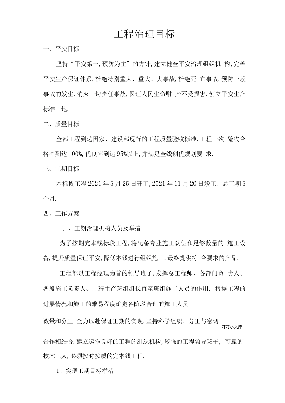 工程管理目标_第1页