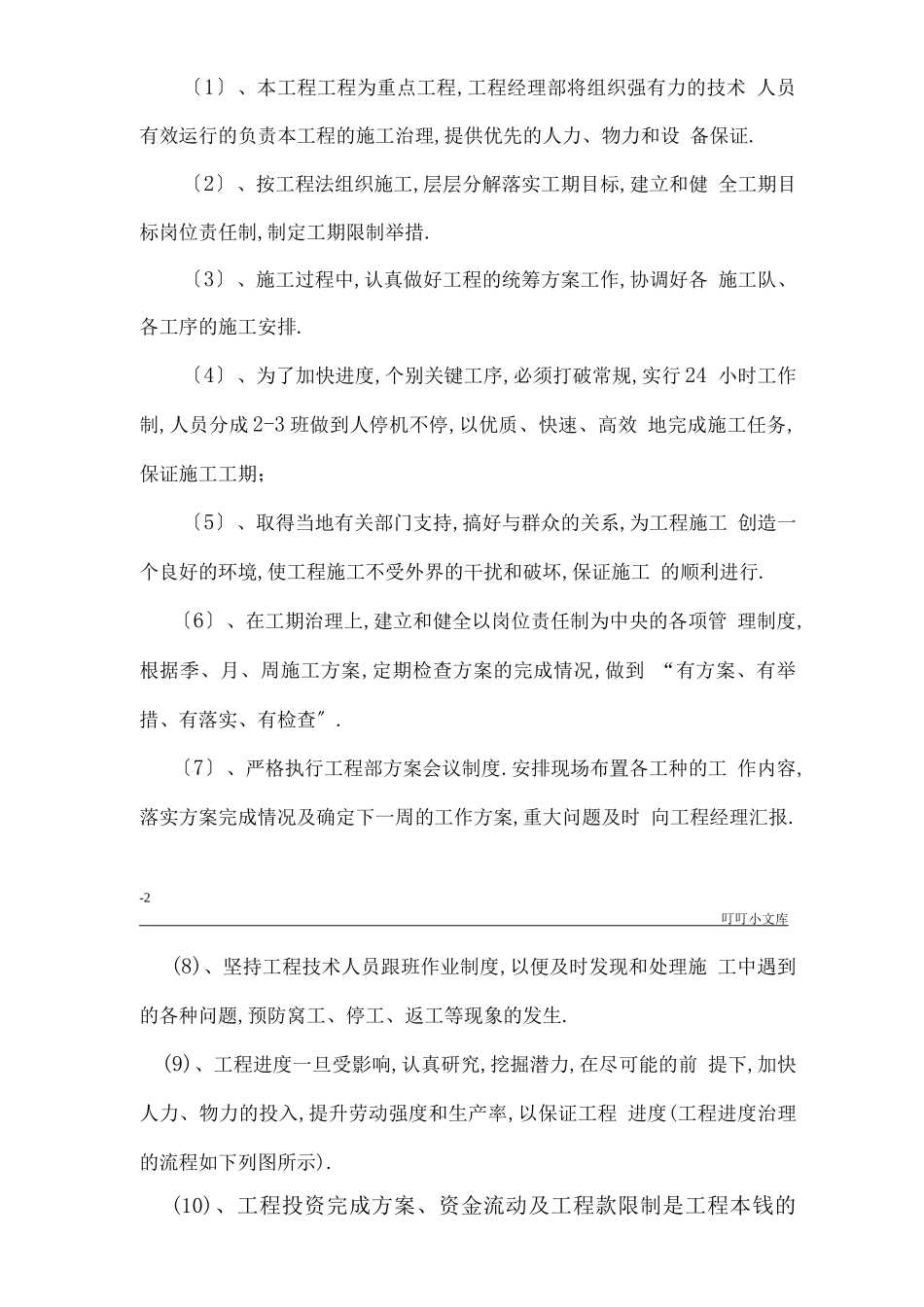 工程管理目标_第2页