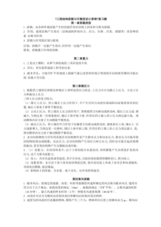工程结构荷载与可靠度设计原理复习资料
