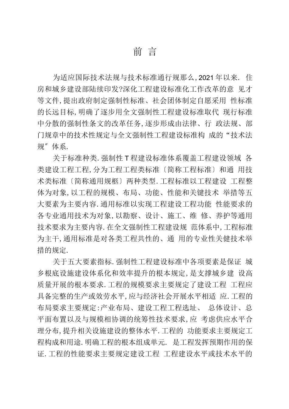 工程结构通用规范GB55002021_第1页