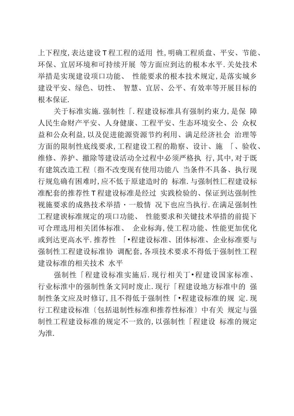 工程结构通用规范GB55002021_第2页