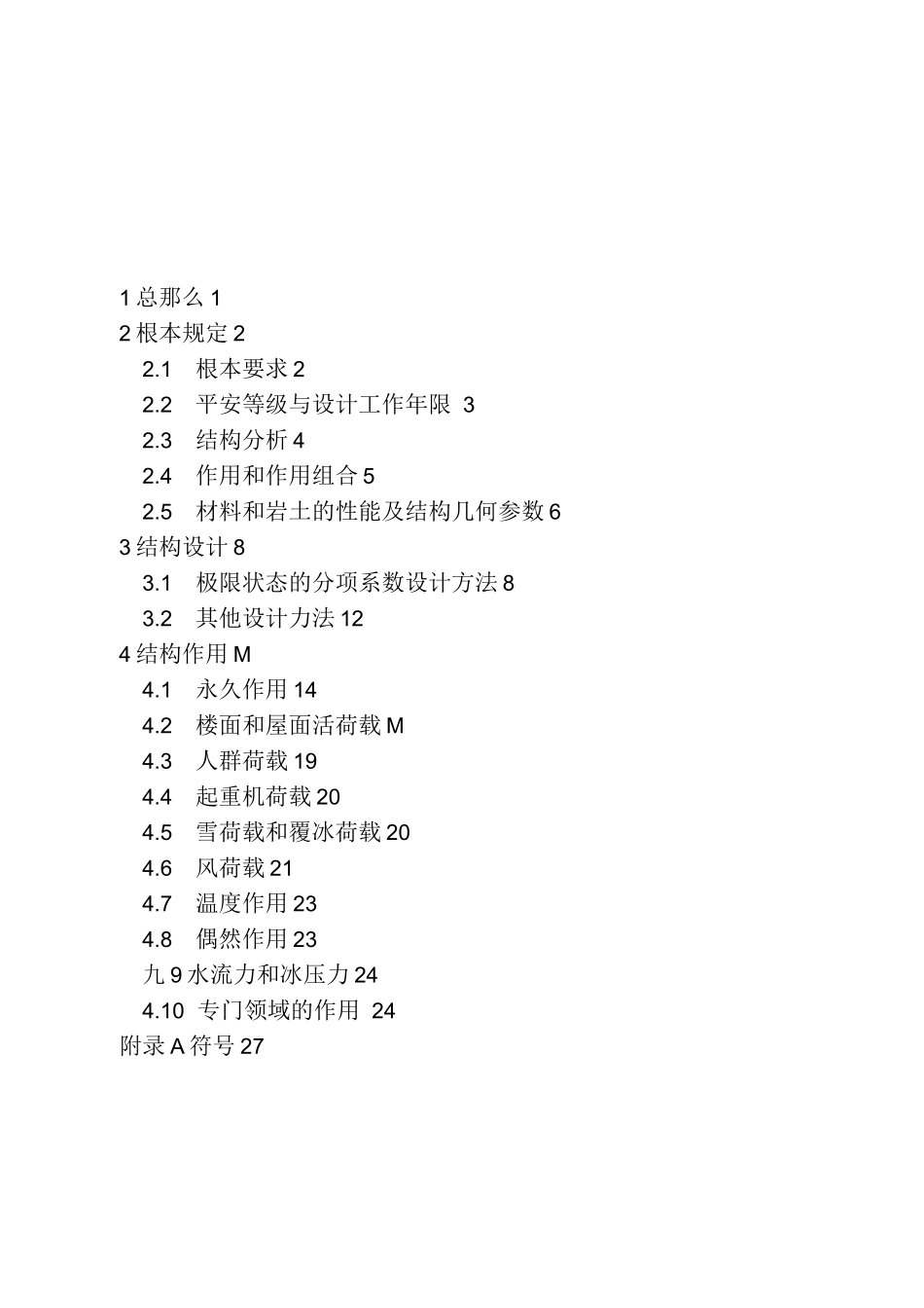 工程结构通用规范GB55002021_第3页
