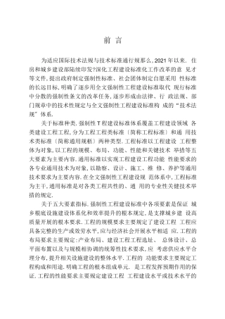 工程结构通用规范GB55002021