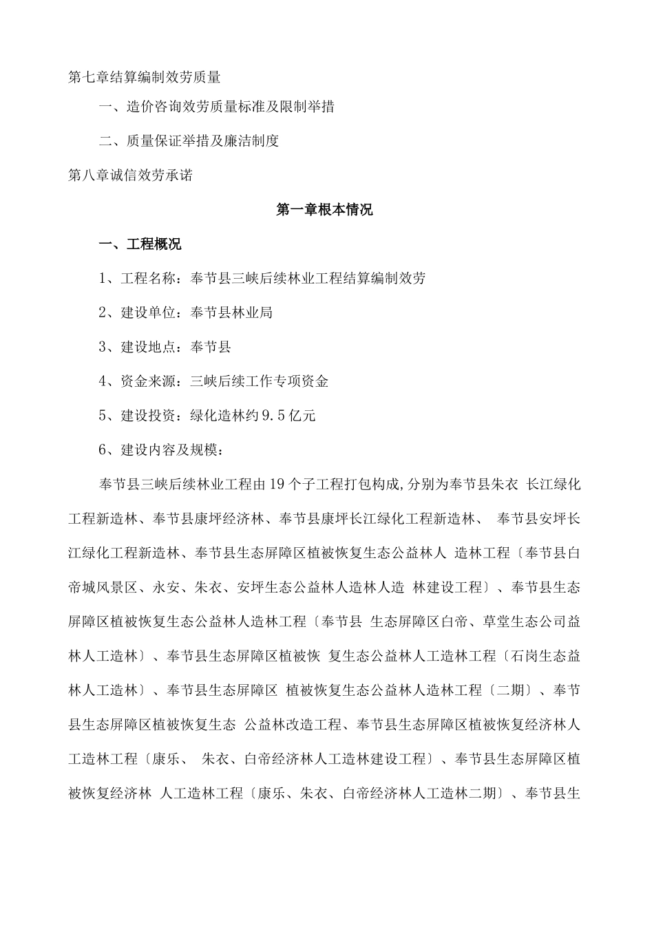 工程结算造价服务方案_第2页