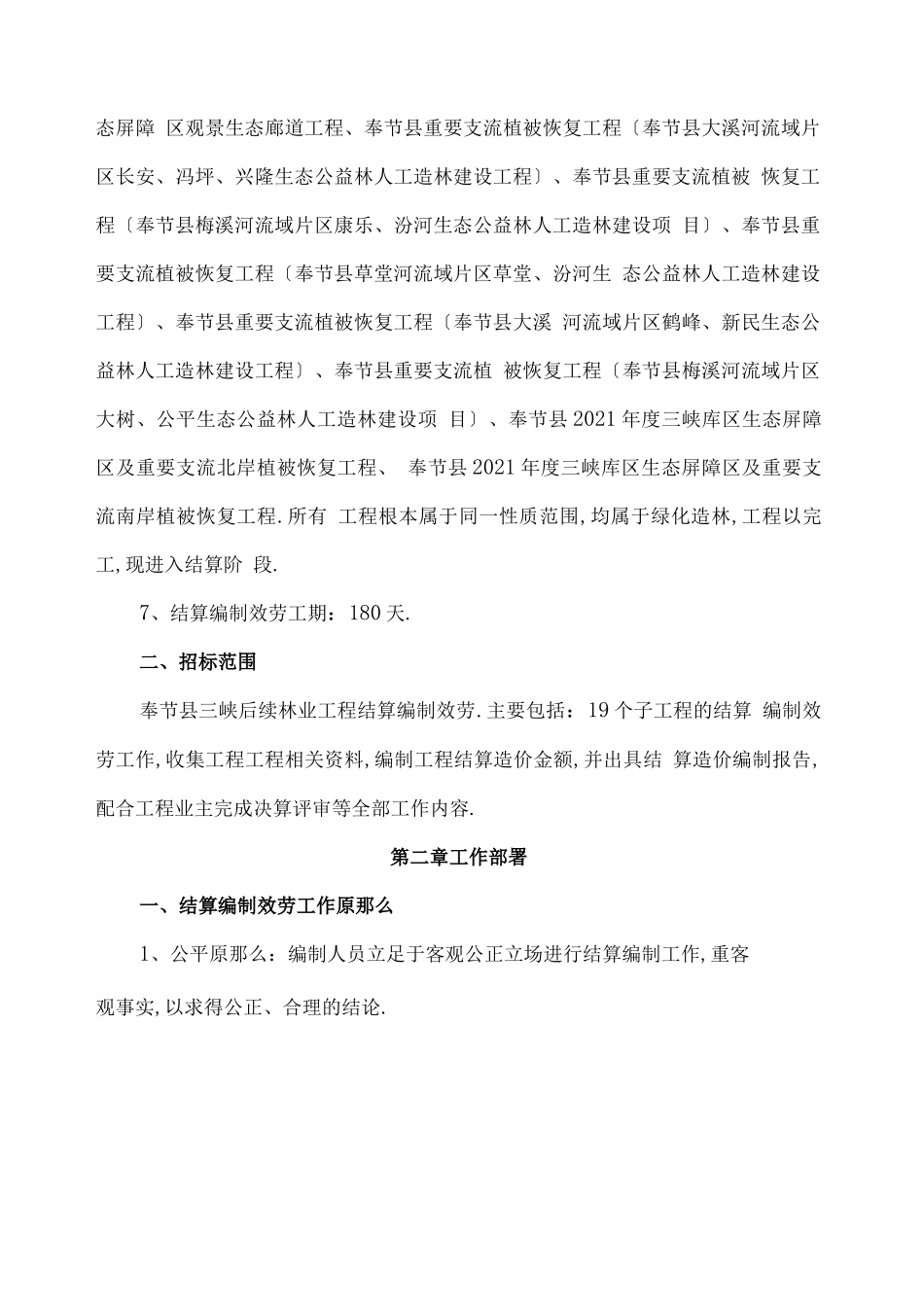 工程结算造价服务方案_第3页