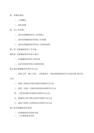 工程结算造价服务方案