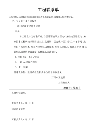 工程联系函模板示范