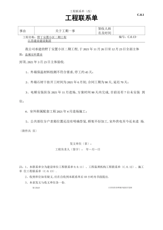 工程联系单改