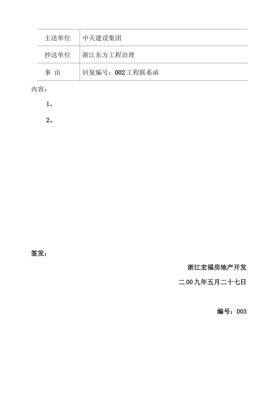 工程联系回复函_第2页