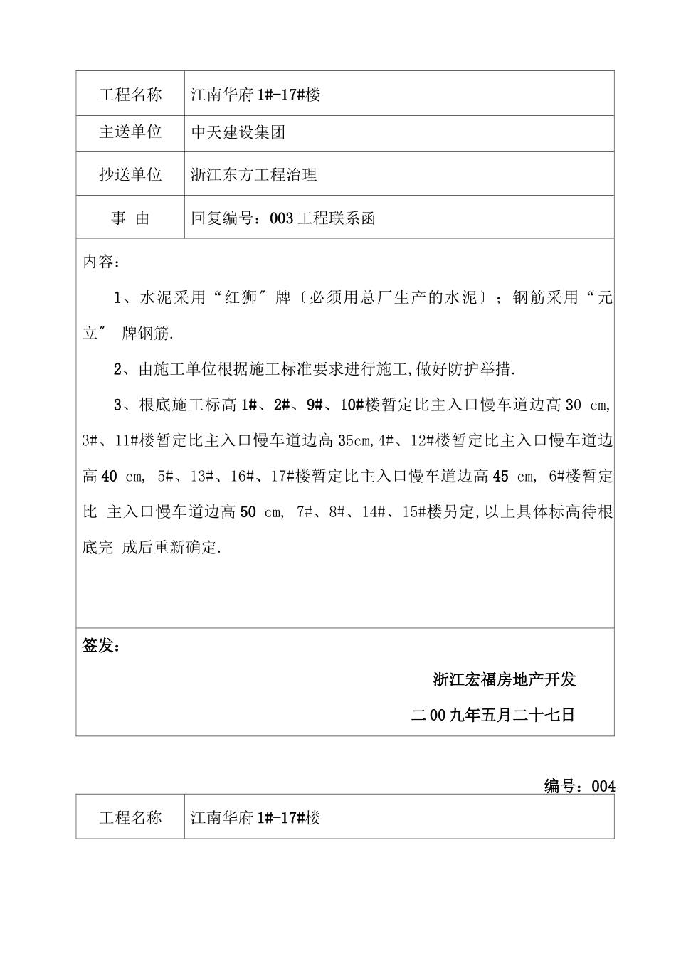 工程联系回复函_第3页