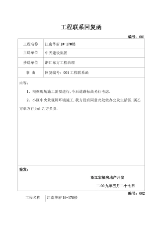 工程联系回复函