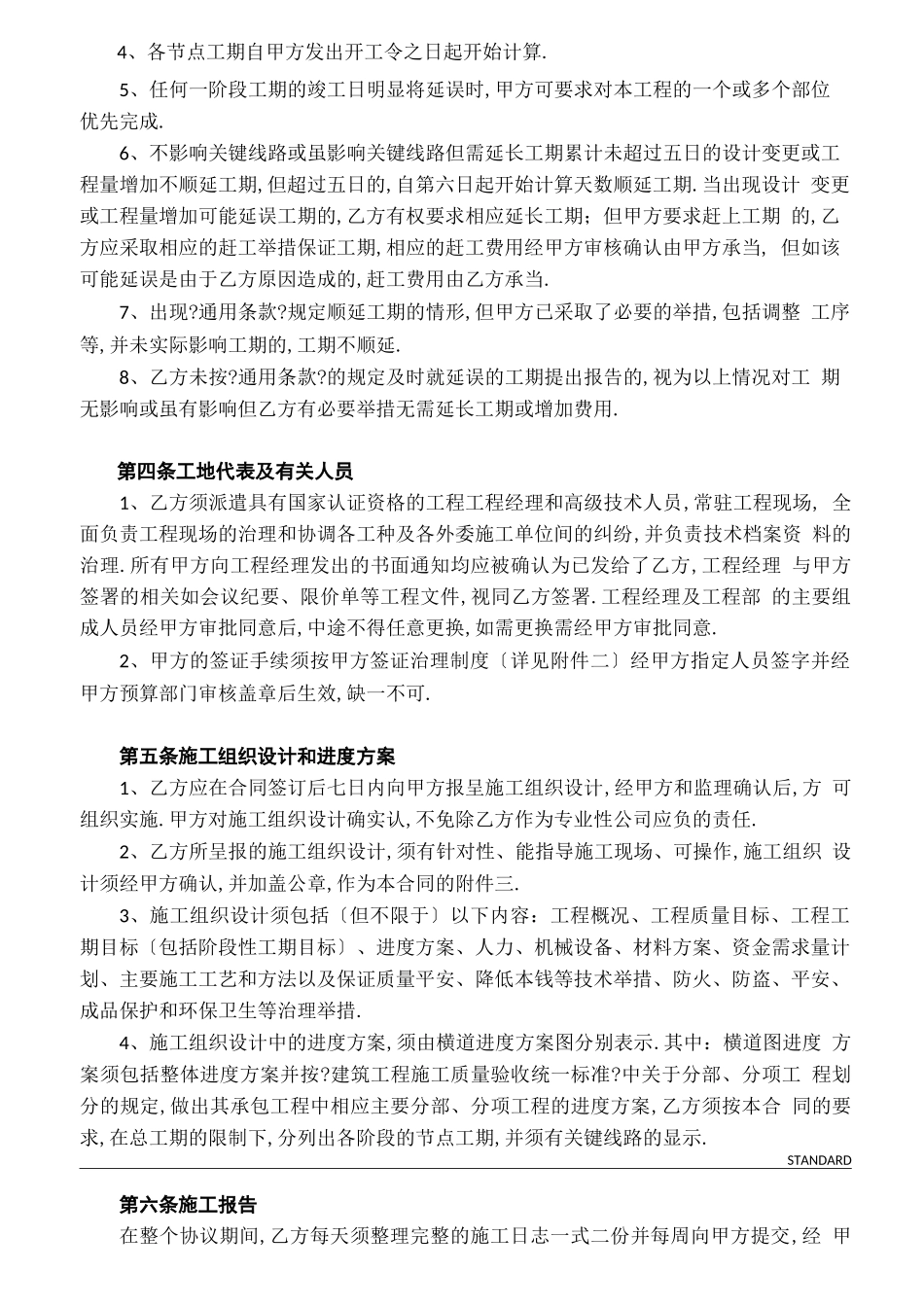 工程补充协议范本_第2页