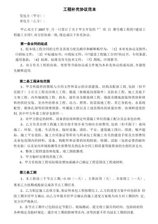 工程补充协议范本