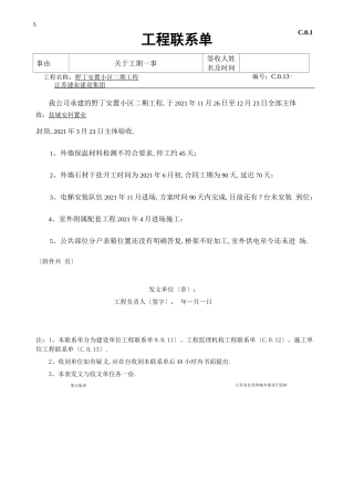 工程计划联系单修改版