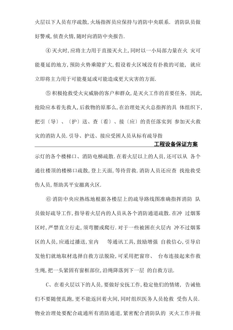 工程设备保障方案_第3页