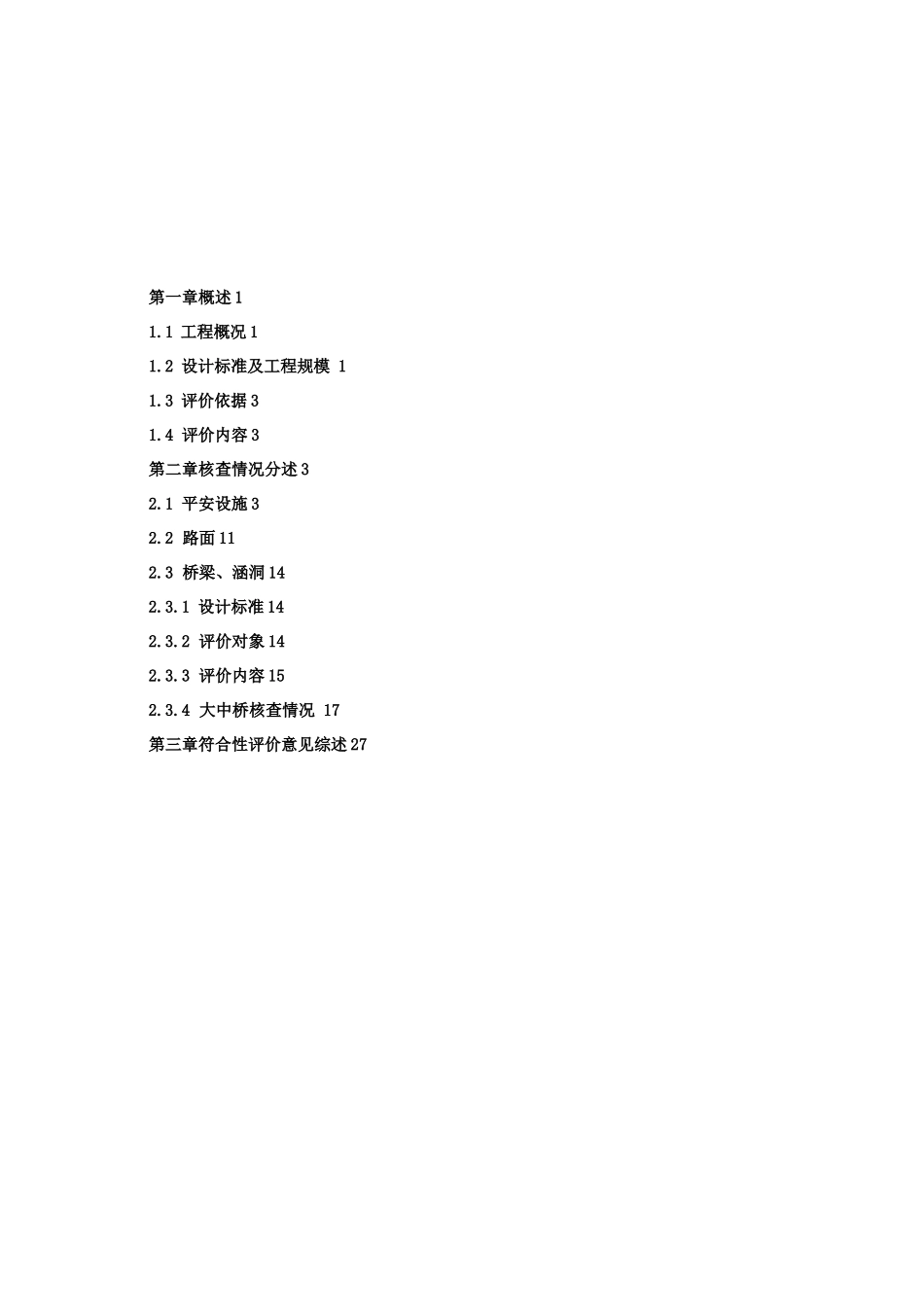 工程设计符合性评价—模版_第2页