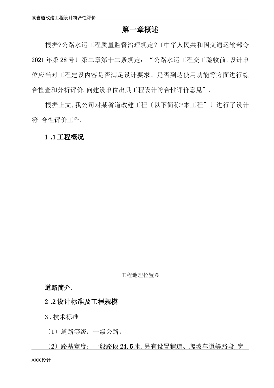 工程设计符合性评价—模版_第3页