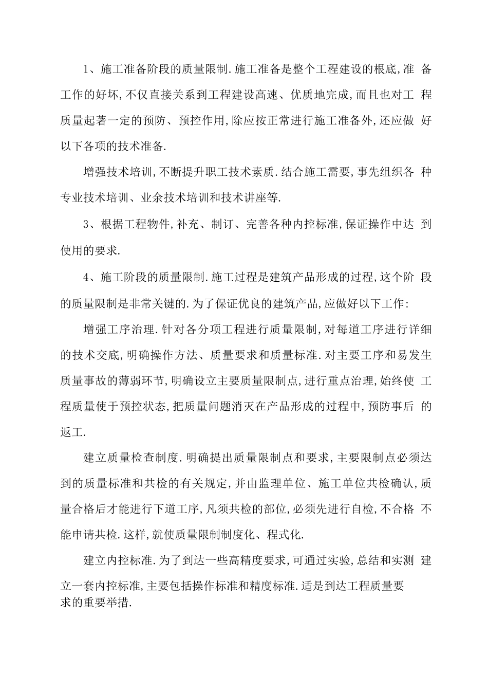 工程质保体系_第2页