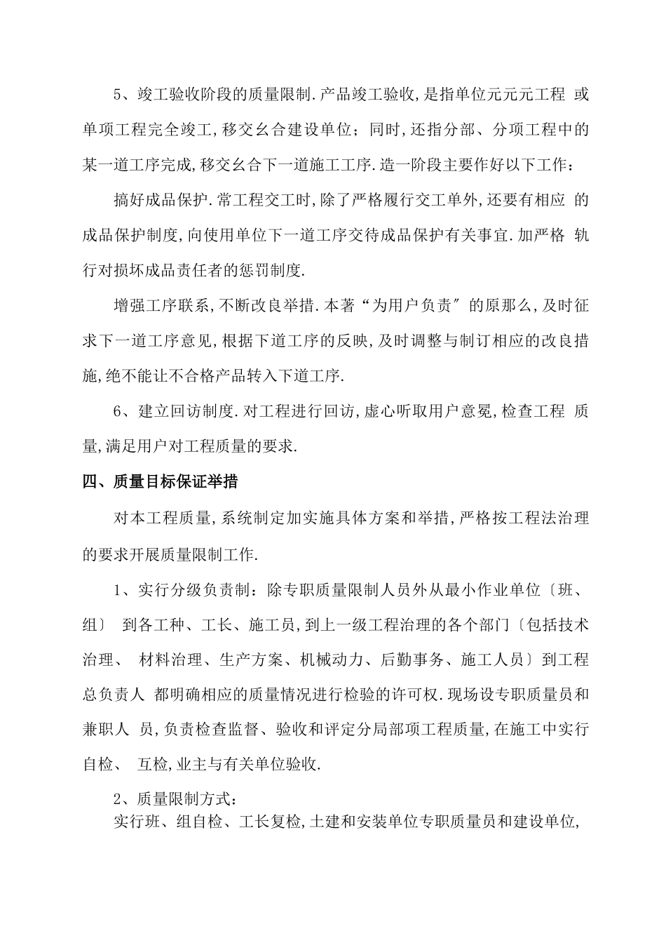 工程质保体系_第3页