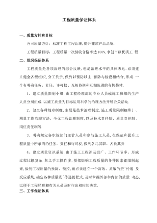 工程质保体系