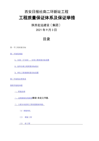 工程质量保证体系及保证措施