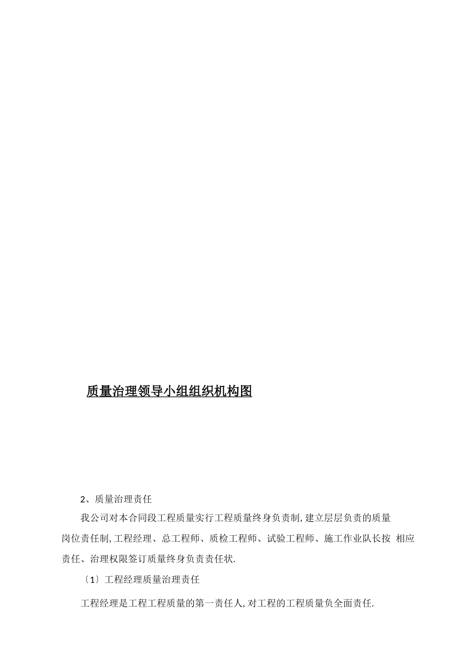 工程质量保证措施及质量保证体系_第2页