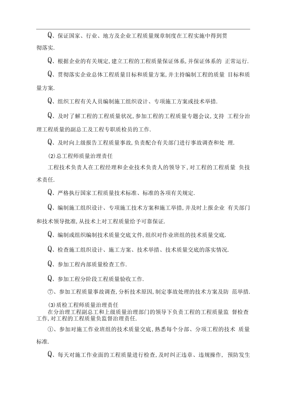 工程质量保证措施及质量保证体系_第3页