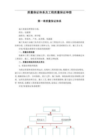 工程质量保证措施及质量保证体系