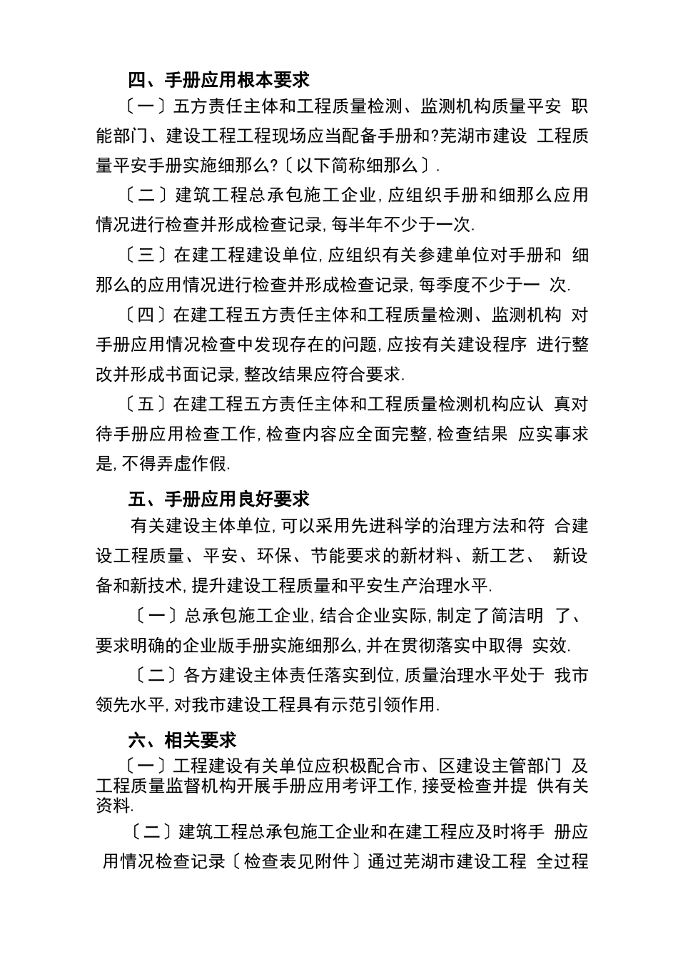 工程质量安全手册质量管理应用_第2页