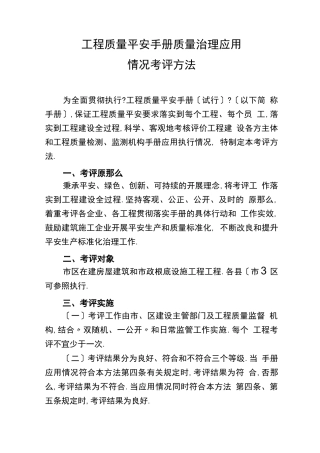 工程质量安全手册质量管理应用