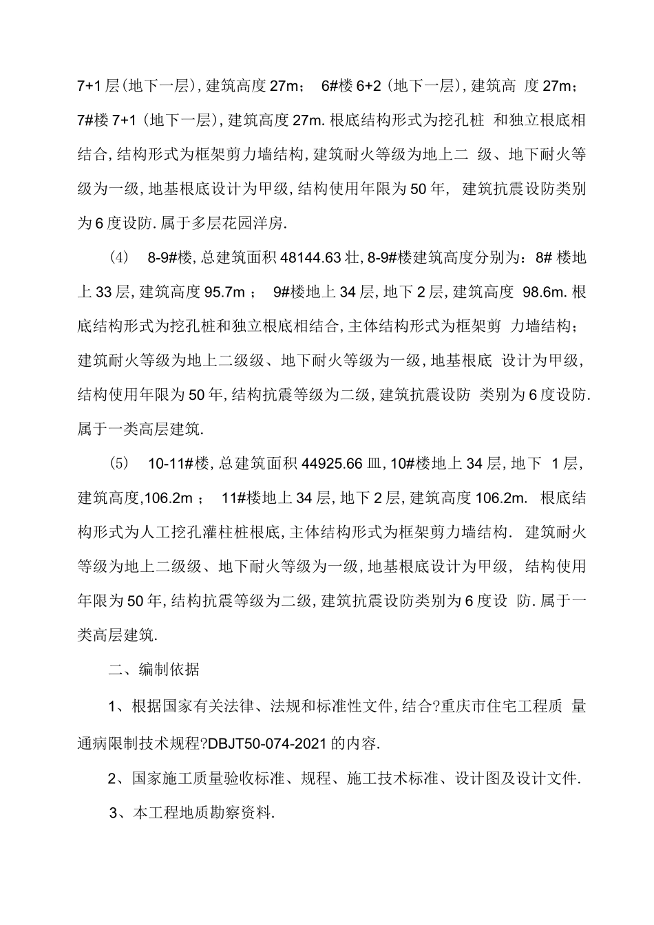 工程质量常见问题专项治理方案_第2页