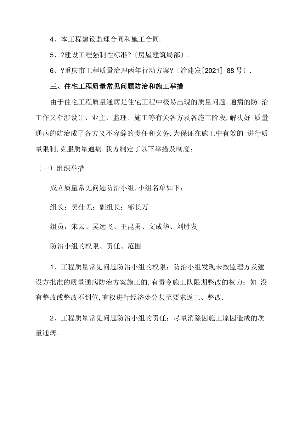 工程质量常见问题专项治理方案_第3页