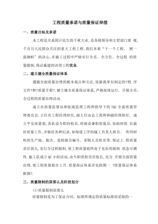 工程质量承诺与质量保证措施