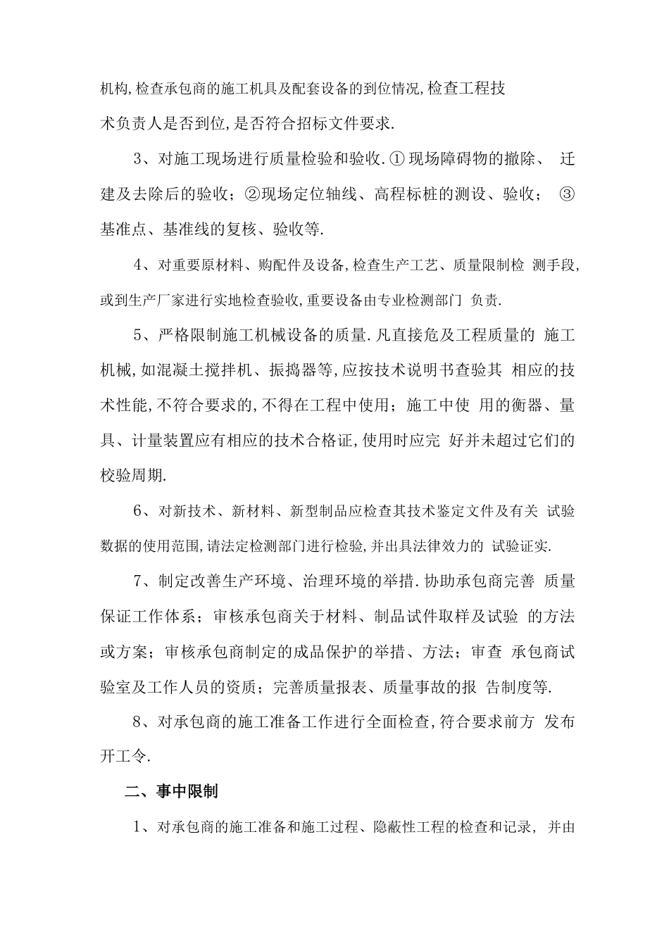 工程质量控制措施事前、事中、事后质量控制_第3页