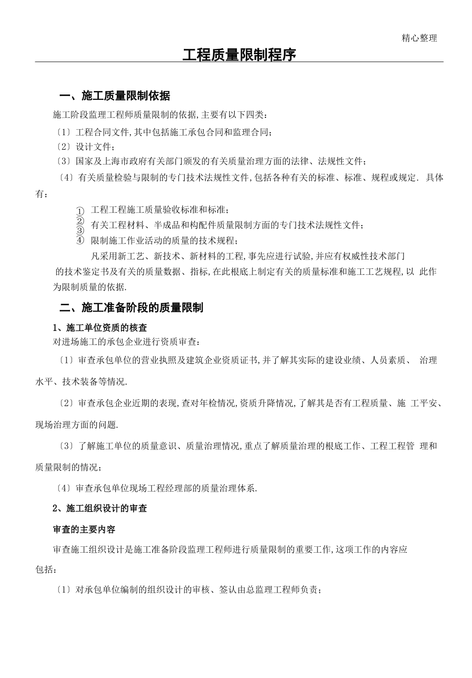 工程质量控制程序_第1页