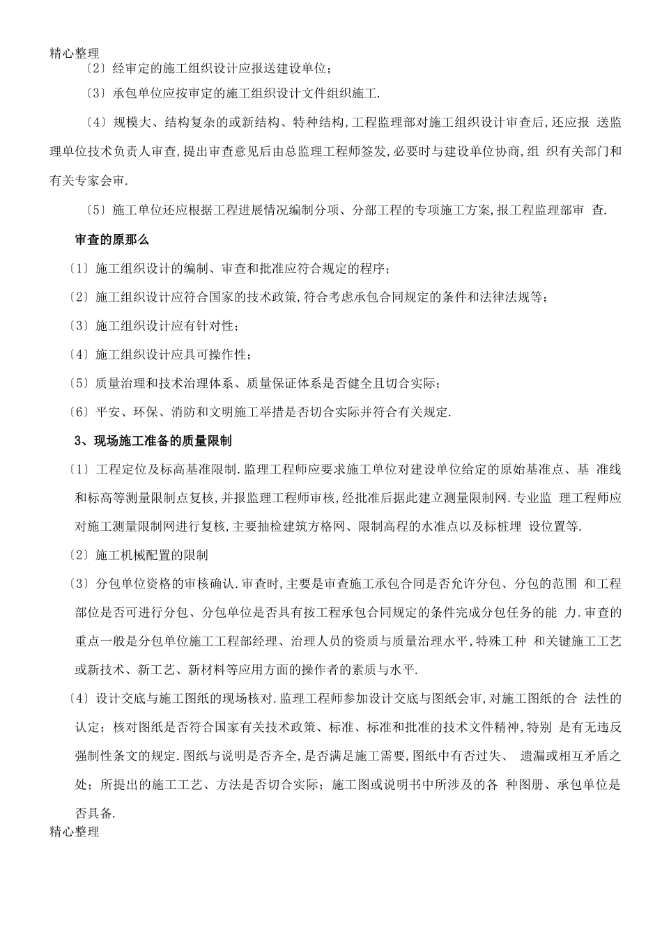 工程质量控制程序_第2页