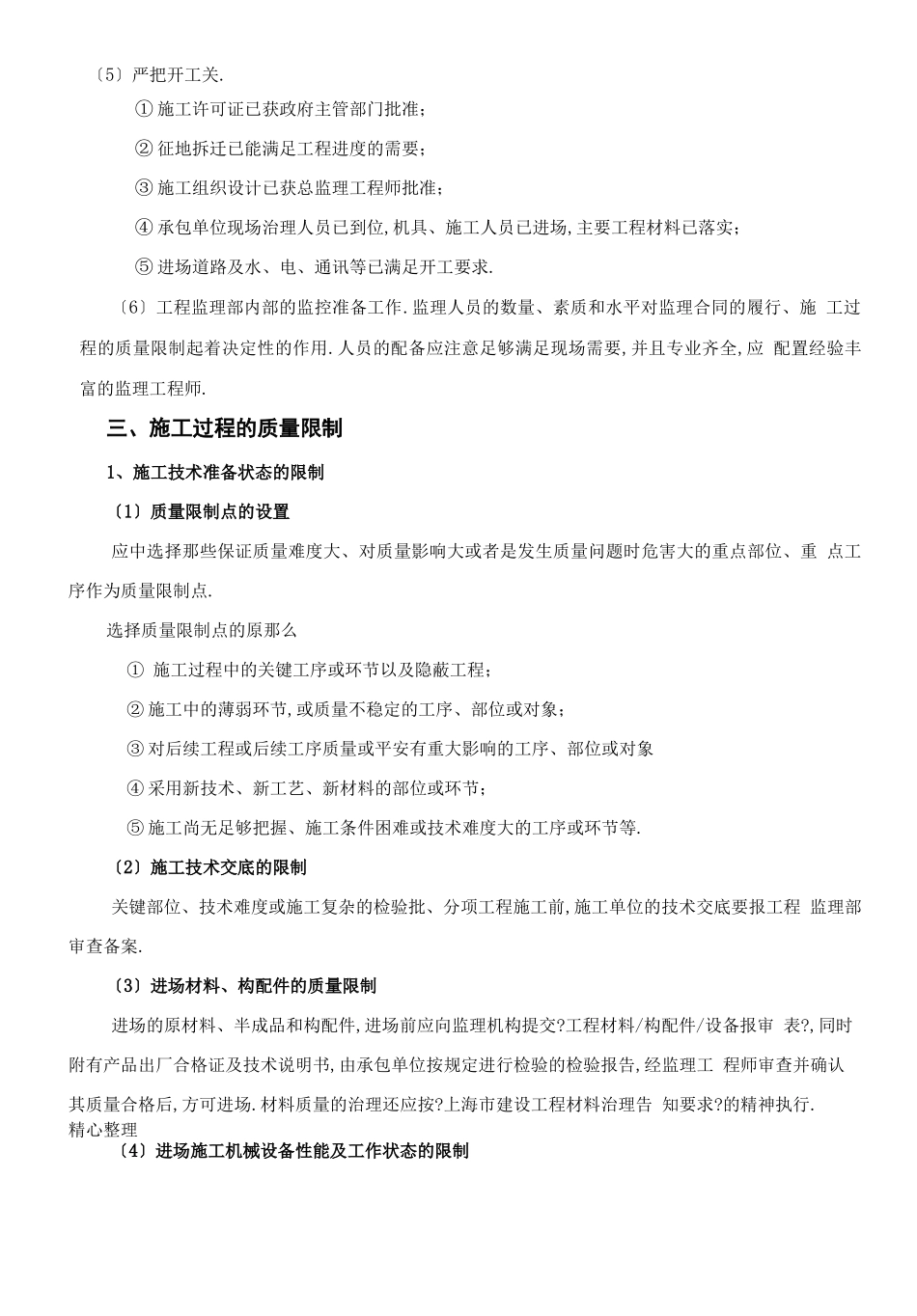 工程质量控制程序_第3页