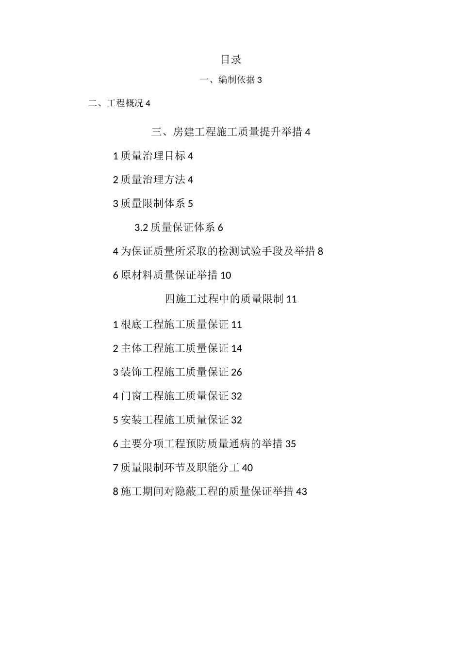 工程质量提升方案_第2页