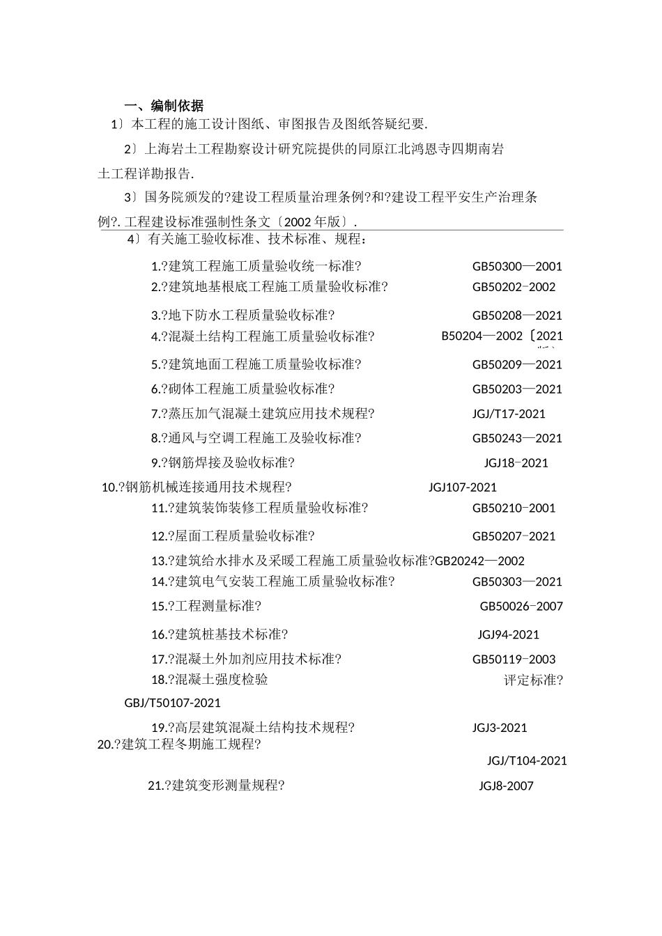 工程质量提升方案_第3页