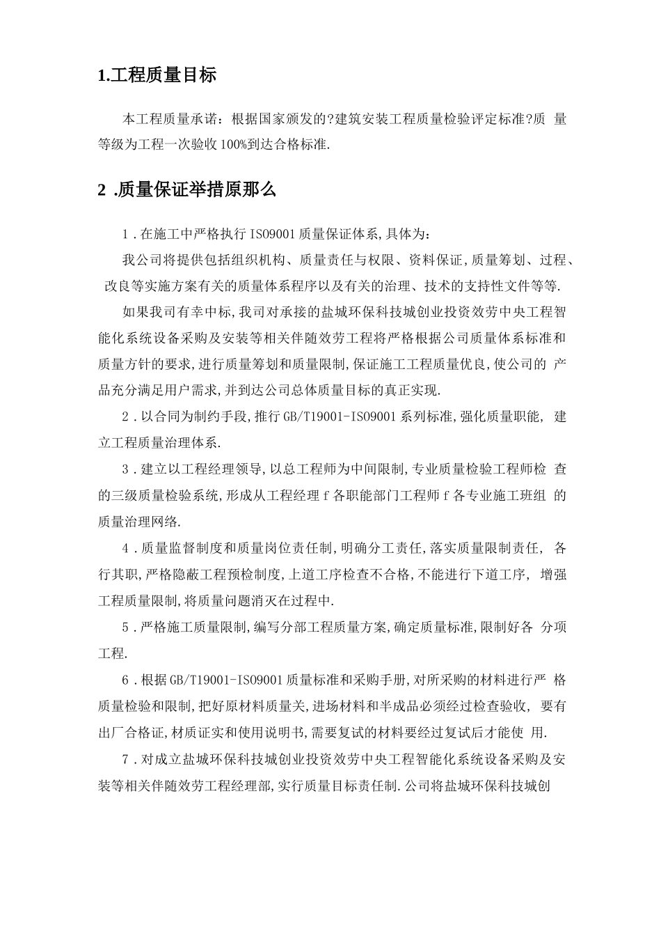 工程质量目标_第1页