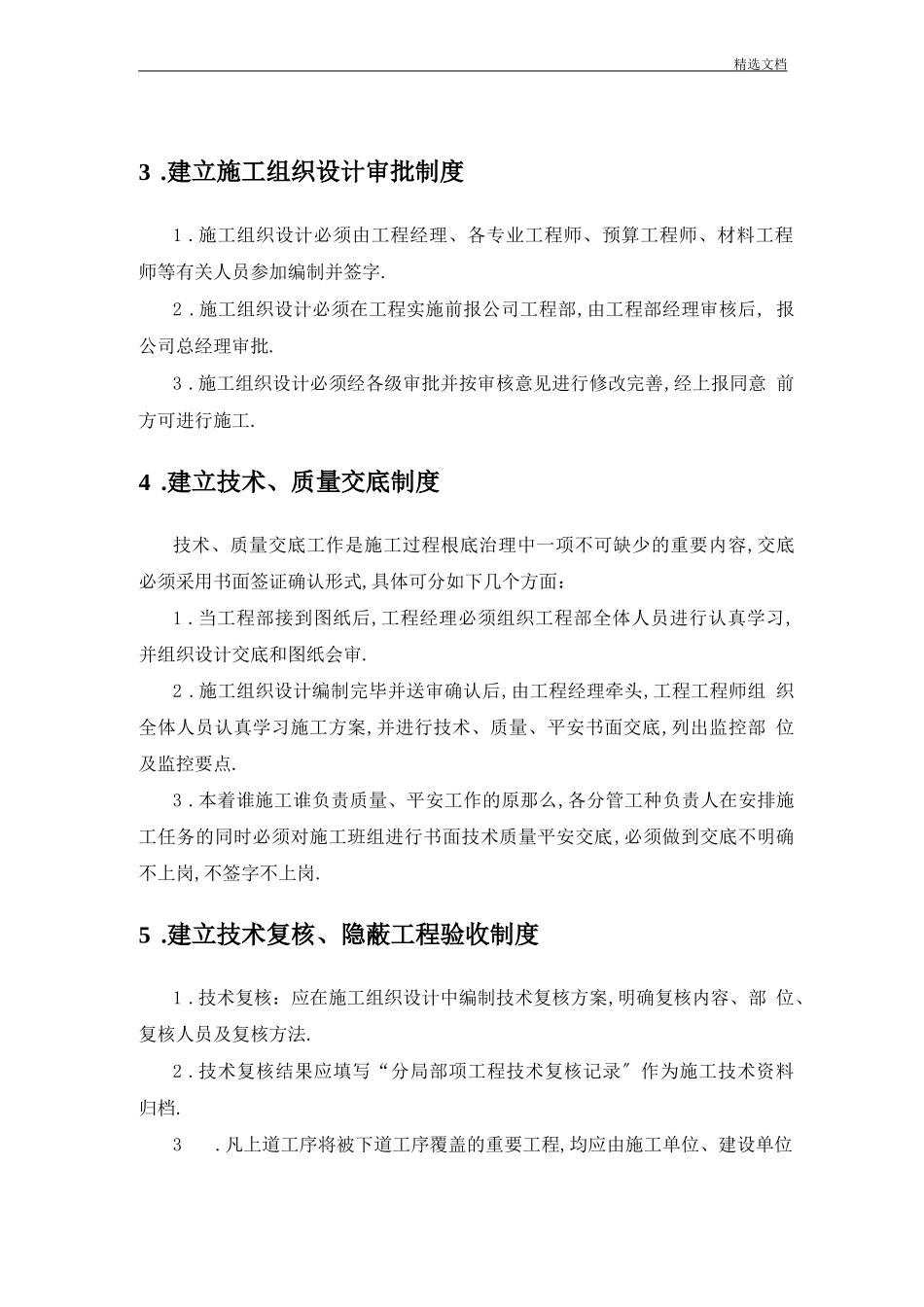 工程质量目标_第3页