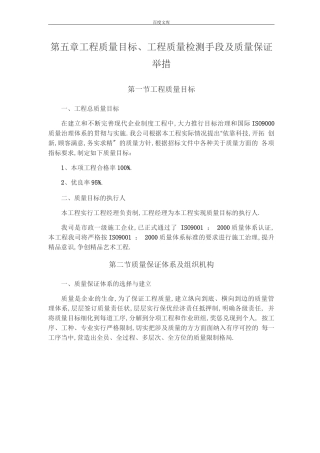 工程质量目标、工程质量检测手段及质量保证措施