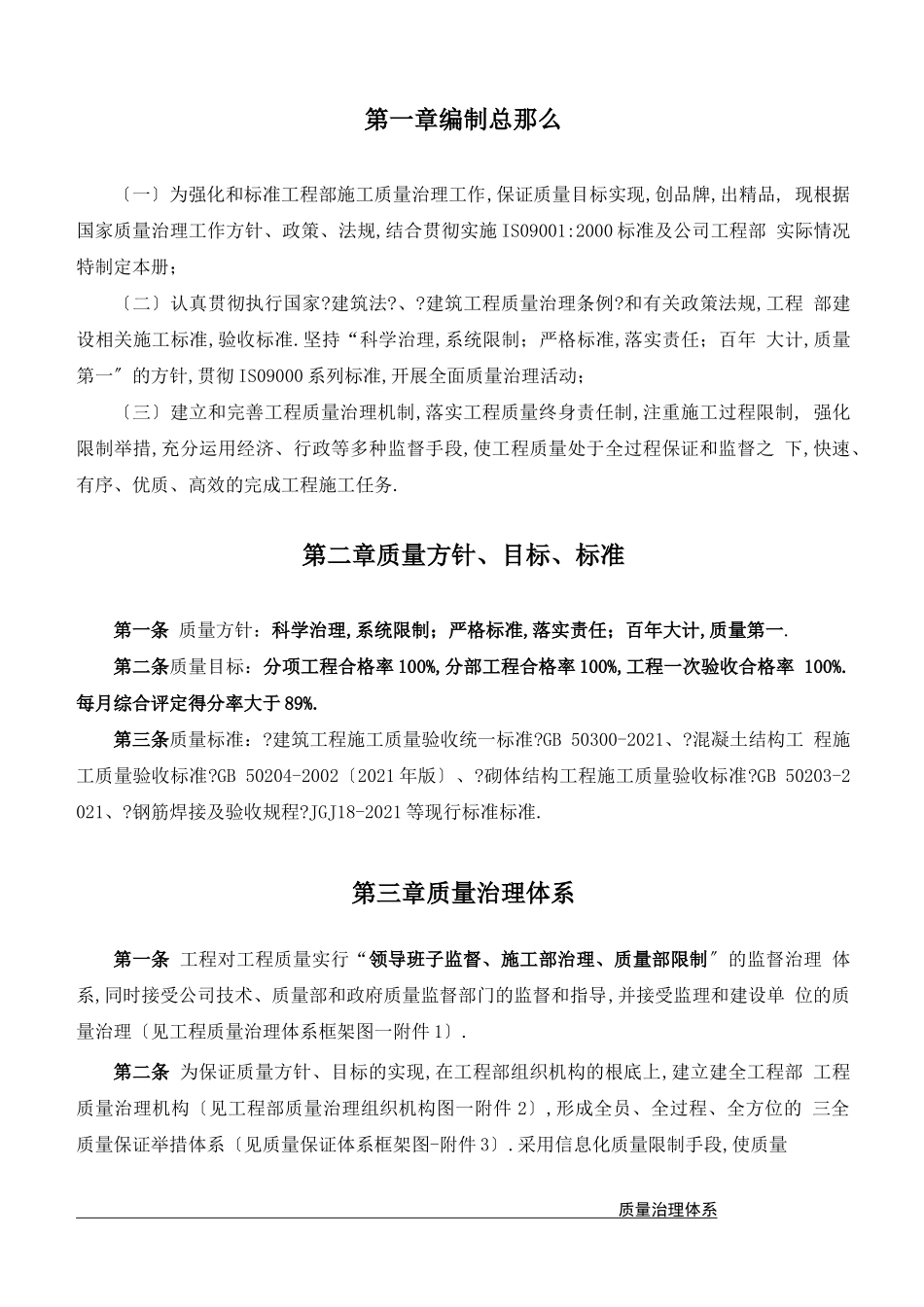 工程质量管理体系_第3页