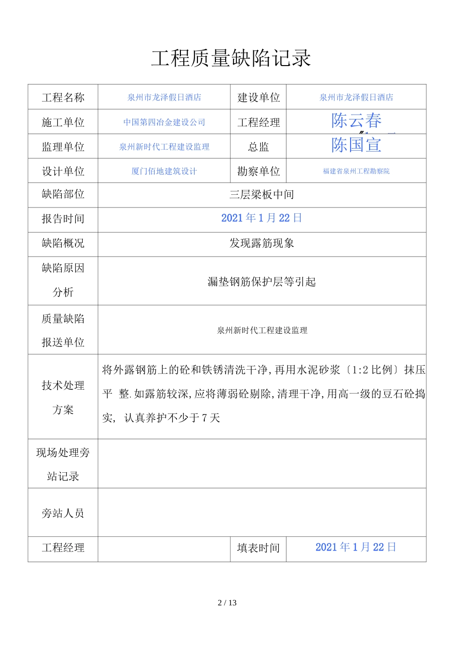 工程质量缺陷记录_第2页