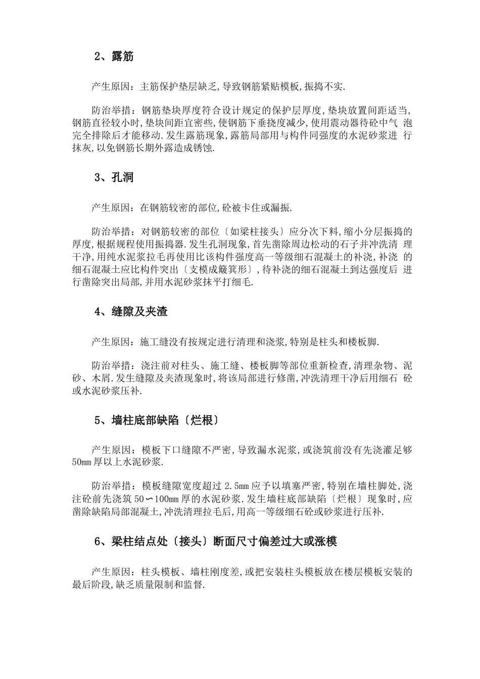 工程质量通病预防及治理方案_第2页