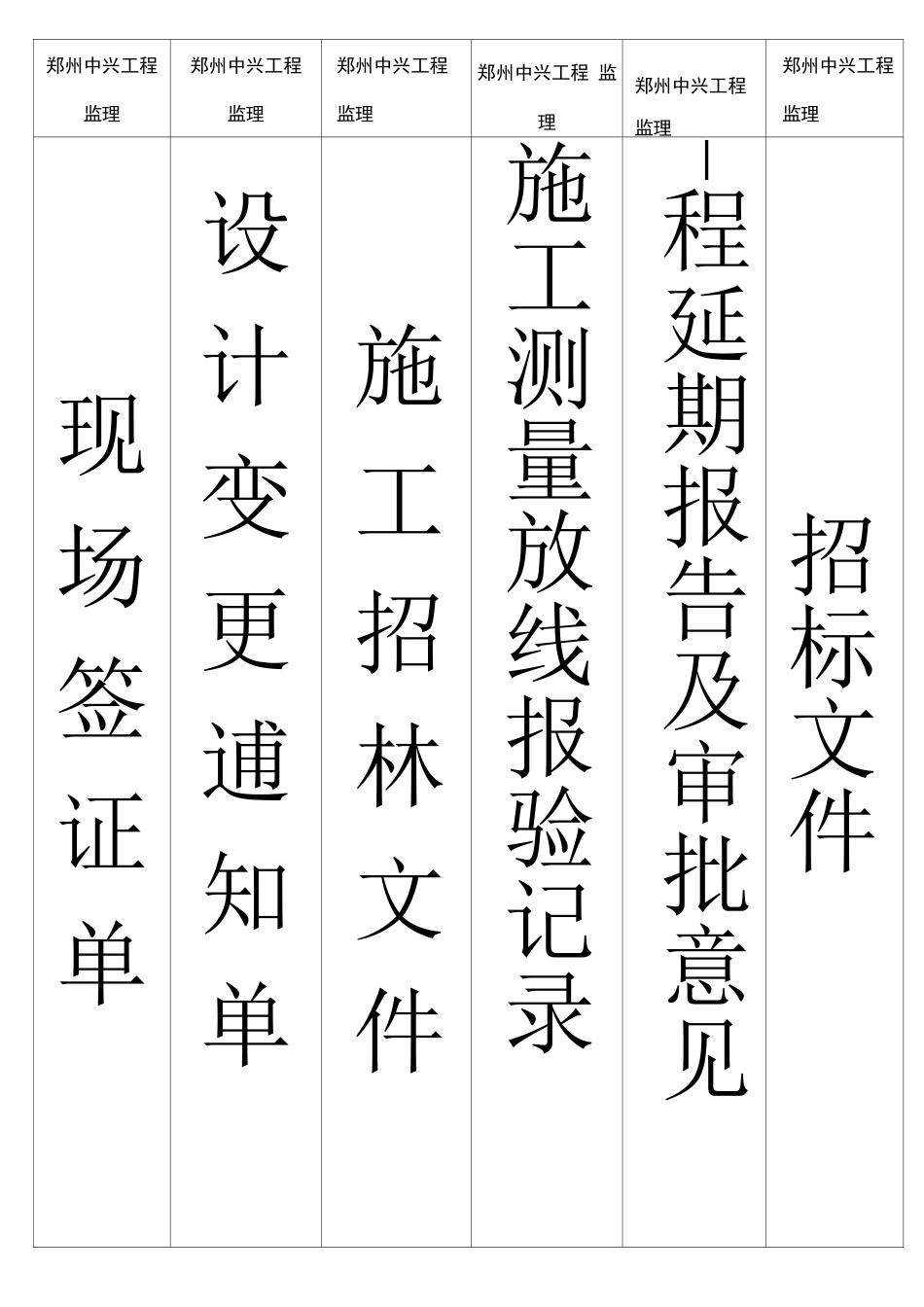 工程资料档案盒标签_第1页