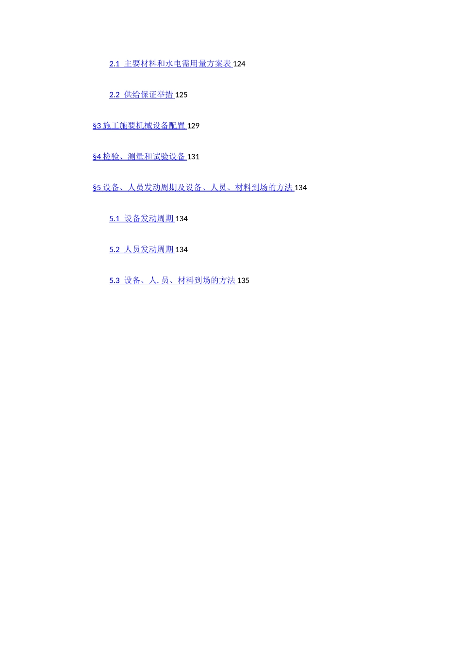 工程资源配置计划_第2页